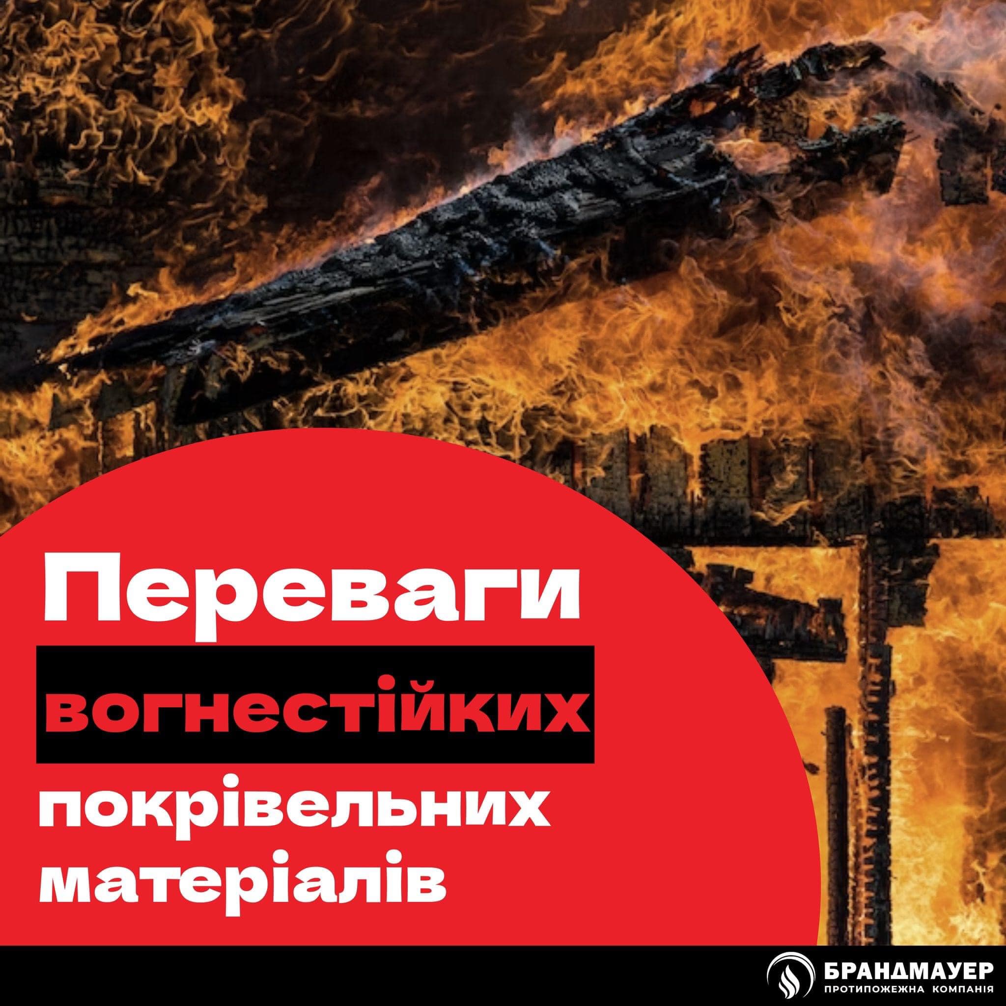 Переваги вогнестійких покрівельних матеріалів