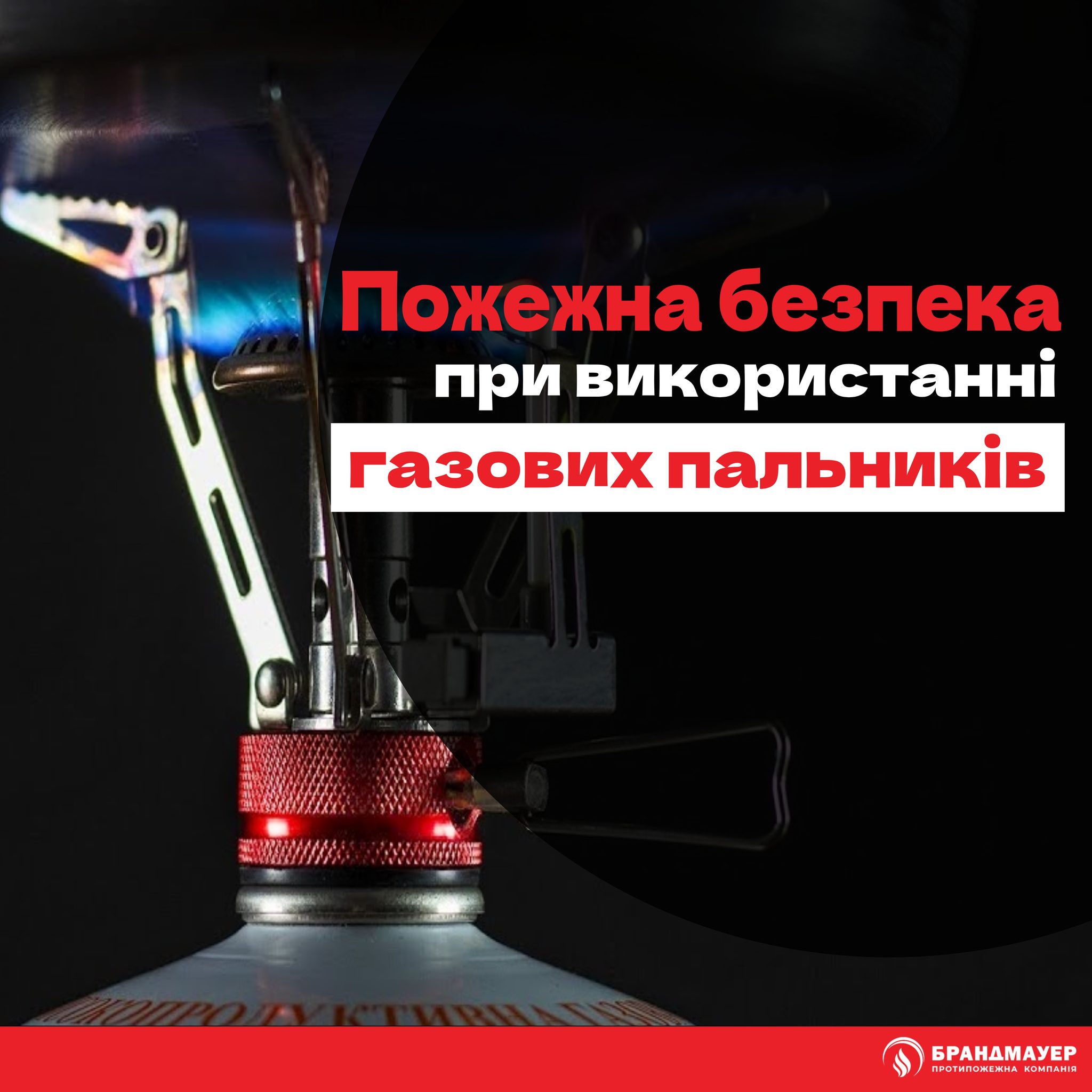 Пожежна безпека при використанні газових пальників
