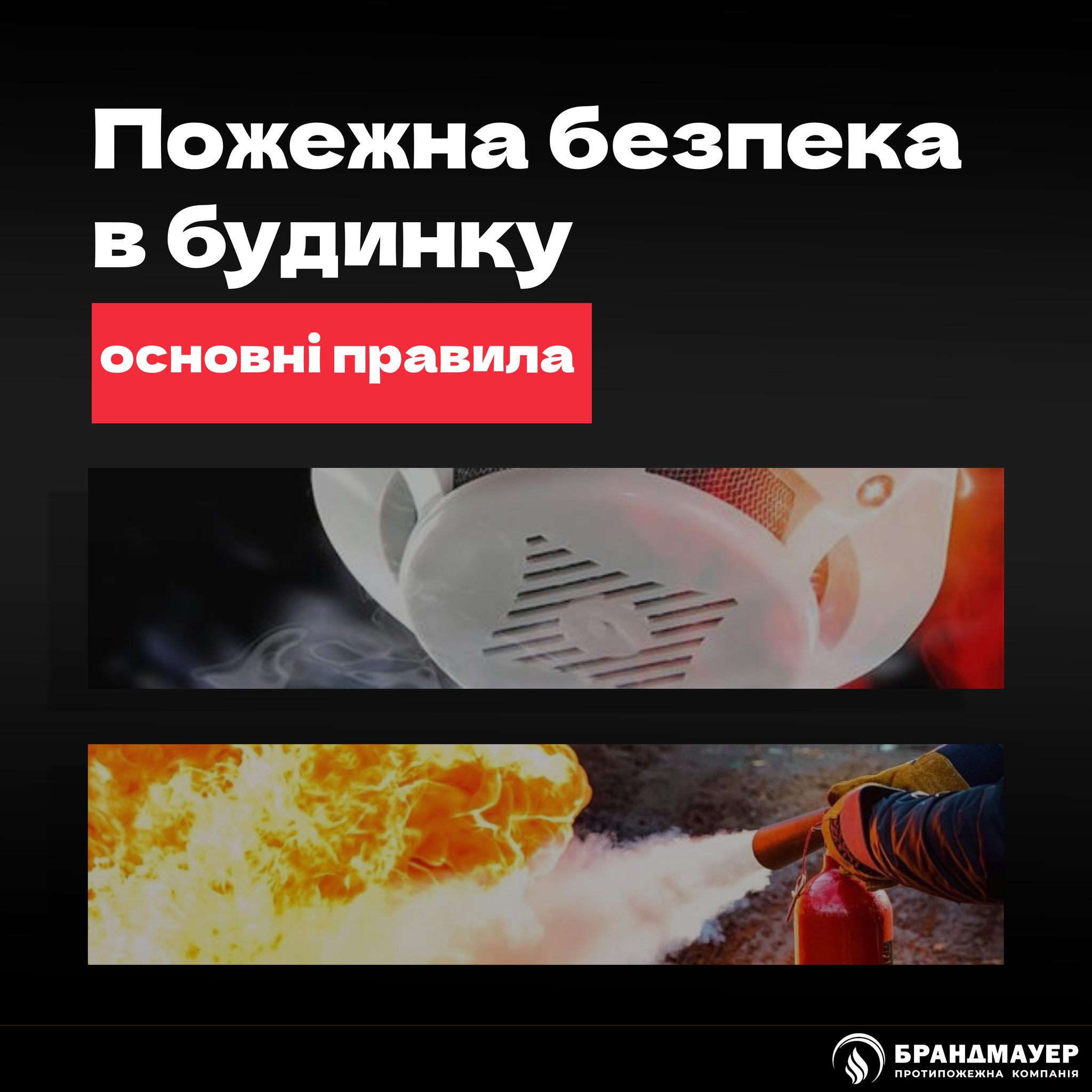 Пожежна безпека в будинку основні правила